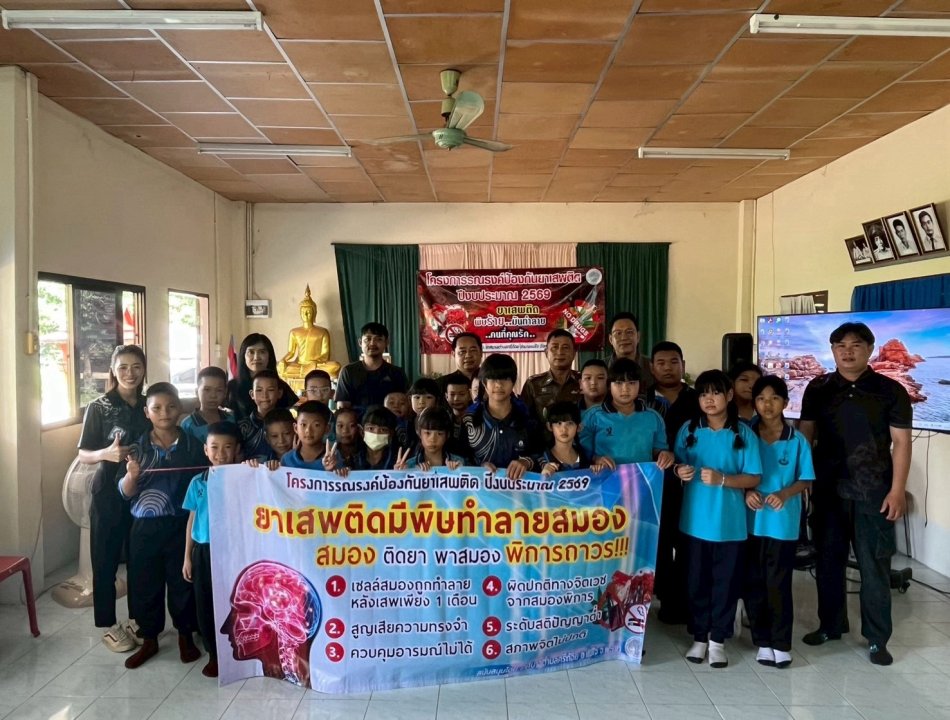 โครงการรณรงค์ป้องกันยาเสพติด ประจำปีงบประมาณ 2569