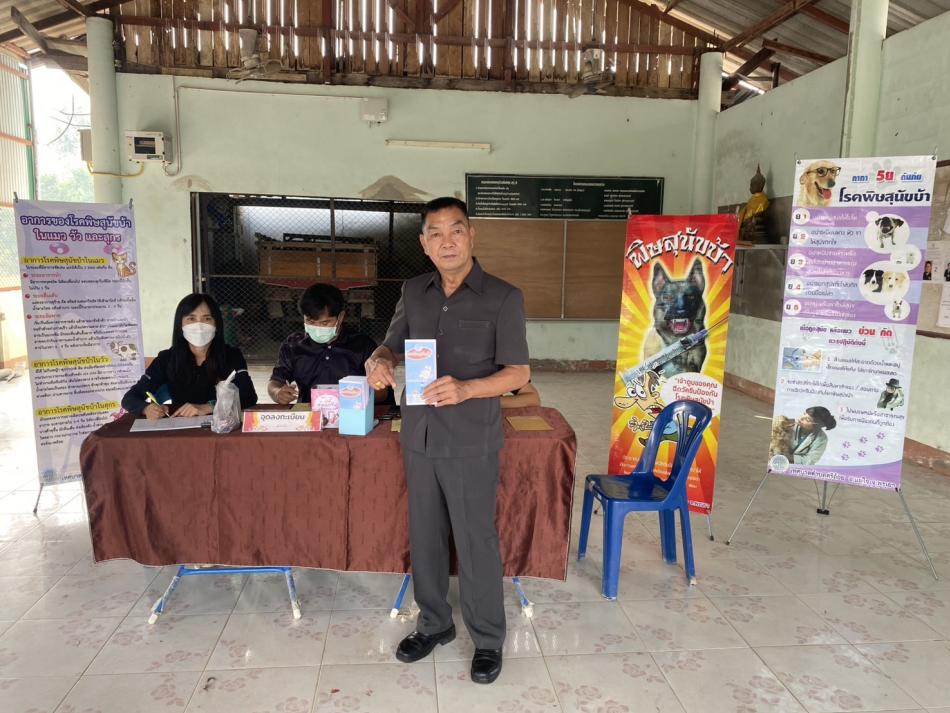 ออกให้บริการฉีดวัคซีนป้องกันโรคพิษสุนัขบ้า ตามโครงการสัตว์ปลอดโรค คนปลอดภัยจากโรคพิษสุนัขบ้า ประจำปีงบประมาณ พ.ศ.2569