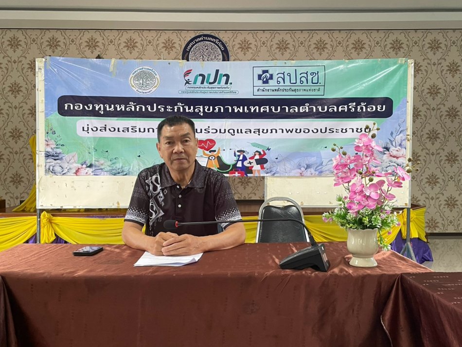 จัดการประชุมคณะกรรมการบริหารกองทุนหลักประกันสุขภาพเทศบาลตำบลศรีถ้อย ครั้งที่ 4/2569 ณ ห้องประชุม 1 
